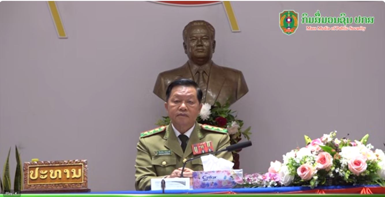 ກະຊວງປ້ອງກັນຄວາມສະຫງົບ